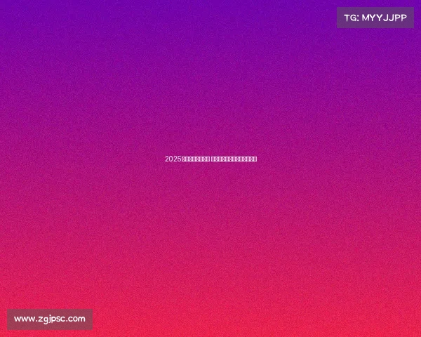 2025西甲最新排名揭晓 强队争夺冠军进入白热化阶段